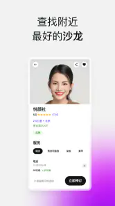Fresha个人客户版 screenshot