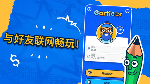 Gartic.io | 画图，猜字，获胜！ screenshot