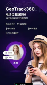 GeoTrack360:家庭GPS定位 screenshot