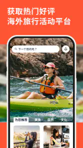 GetYourGuide: 计划并预订 screenshot