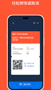 GetYourGuide: 计划并预订 screenshot