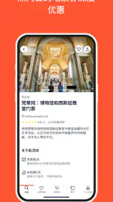 GetYourGuide: 计划并预订 screenshot