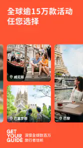 GetYourGuide: 计划并预订 screenshot