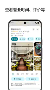 Google 地图 screenshot