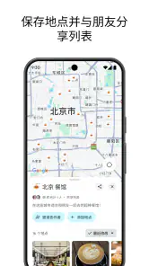 Google 地图 screenshot