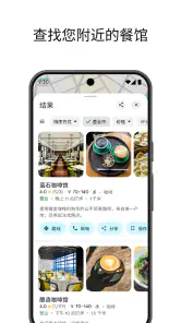 Google 地图 screenshot