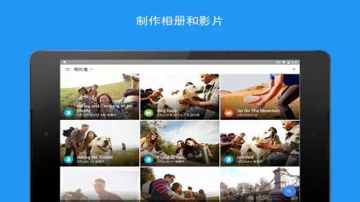 Google 相册 screenshot