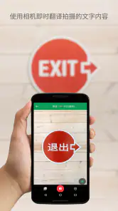 Google 翻译 screenshot