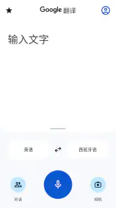 Google 翻译 screenshot