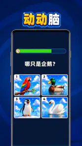 Guess The Answer:益智问答游戏 screenshot