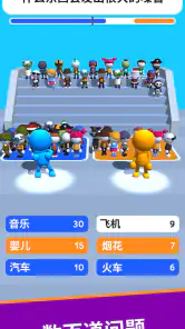 Guess Their Answer - IQ Games screenshot