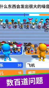 Guess Their Answer - IQ Games screenshot