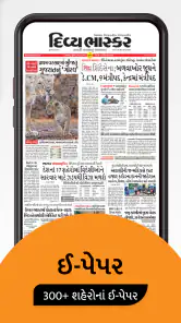 Gujarati News by Divya Bhaskar screenshot