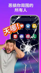 Haha Broken, 破碎屏幕 screenshot