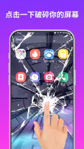 Haha Broken, 破碎屏幕 screenshot