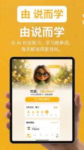 Hilingo: 学习与说英语 screenshot
