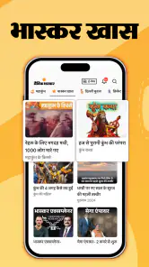 Hindi News by Dainik Bhaskar screenshot