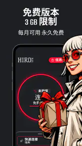 HiroVPN: 极速VPN代理 安全上网 screenshot