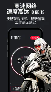 HiroVPN: 极速VPN代理 安全上网 screenshot