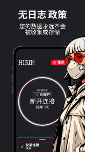 HiroVPN: 极速VPN代理 安全上网 screenshot