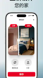 Home AI - AI室内设计 screenshot
