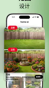 Home AI - AI室内设计 screenshot