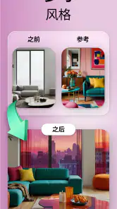 Home AI - AI室内设计 screenshot