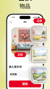 Home AI - AI室内设计 screenshot