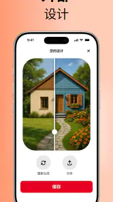 Home AI - AI室内设计 screenshot