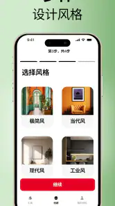 Home AI - AI室内设计 screenshot
