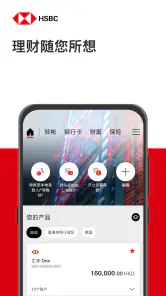 HSBC HK 香港汇丰流动理财应用程序 screenshot