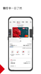 HSBC HK 香港汇丰流动理财应用程序 screenshot
