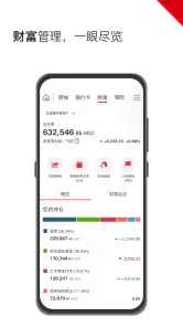 HSBC HK 香港汇丰流动理财应用程序 screenshot