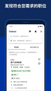 Indeed 工作搜索 screenshot