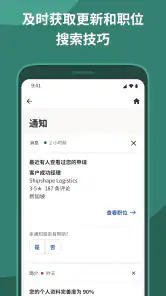 Indeed 工作搜索 screenshot