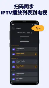 IPTV 播放器:观看直播电视 screenshot