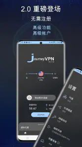 JourneyVPN -自由地浏览这个世界 screenshot