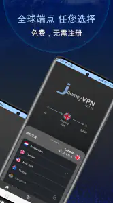 JourneyVPN -自由地浏览这个世界 screenshot