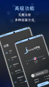 JourneyVPN -自由地浏览这个世界 screenshot