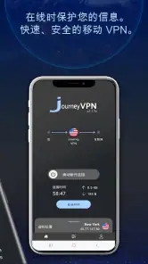 JourneyVPN -自由地浏览这个世界 screenshot