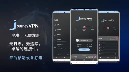 JourneyVPN -自由地浏览这个世界 screenshot