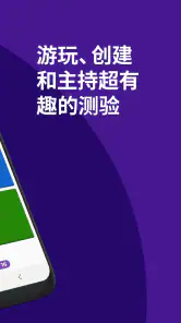 Kahoot! 创建并游玩测验 screenshot