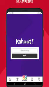Kahoot! 创建并游玩测验 screenshot