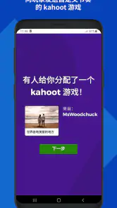 Kahoot! 创建并游玩测验 screenshot
