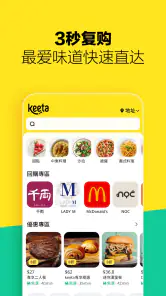 Keeta - 外卖送递及自取 screenshot
