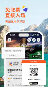Klook客路旅行 screenshot