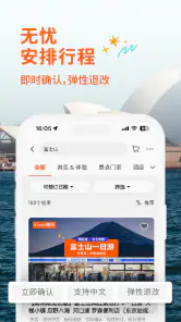 Klook客路旅行 screenshot