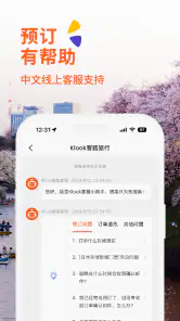 Klook客路旅行 screenshot
