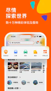 Klook客路旅行 screenshot