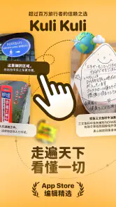 Kuli Kuli - AI菜单美妆翻译专家 screenshot